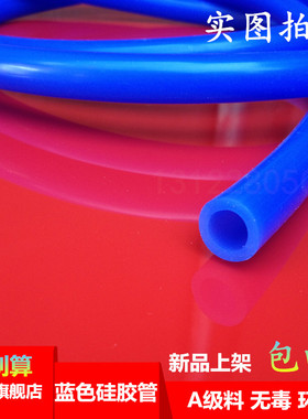 蓝色硅胶管 硅橡胶软管 耐高温内径2mm/3/4/5/6/7/8/9/10-25mm