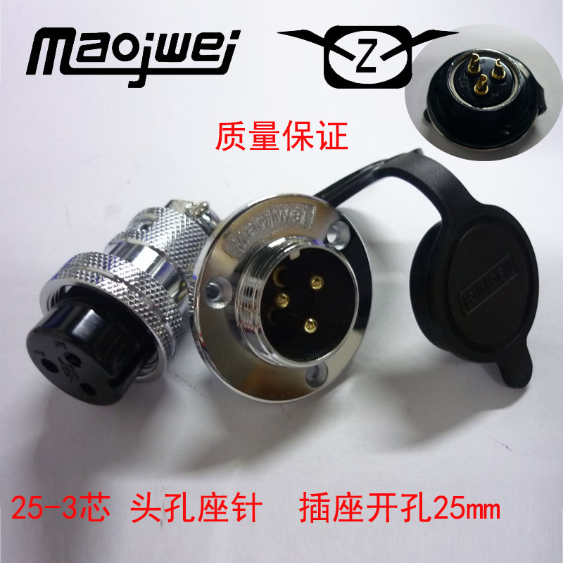重强 Maojwei 航空插头插座 GX25 25M 25-2芯 25-3芯 25-4芯 AE