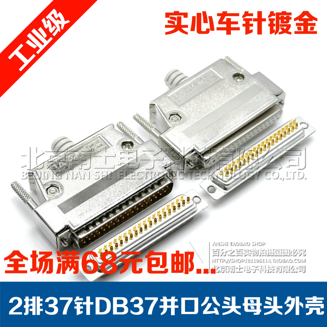 精工南士DB37公头母头37针接头焊线插头db37孔焊接连接器金属外壳