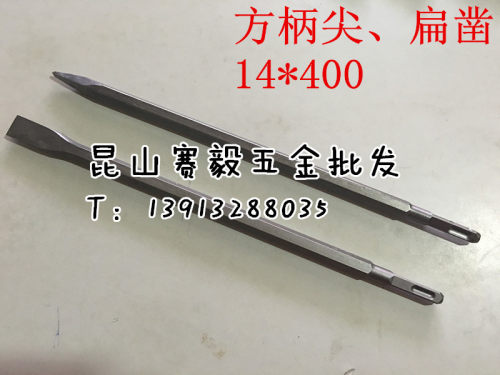 现 电锤专用方柄圆柄尖凿扁凿14*400 开槽专用方元柄尖扁凿14*250