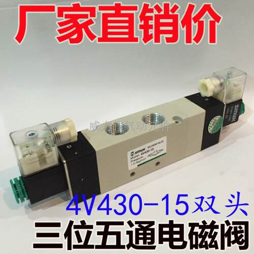 SMUK斯迈格 气动元件4V系列正品特价促销三位五通电磁阀 4V430-15