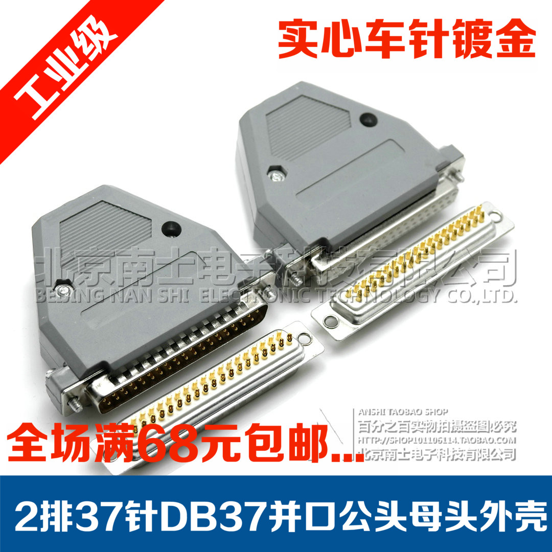 精工南士DB37公头母头37针接头焊线插头db37孔焊接连接器塑料外壳