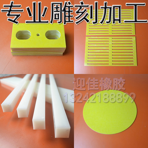 3240环氧树脂绝缘电木板FR4玻璃纤维板 PA尼龙PP塑料雕刻机械加工
