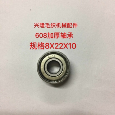 电脑横机轴承 608加厚轴承 规格8X22X10非标轴承 电脑机专用轴承