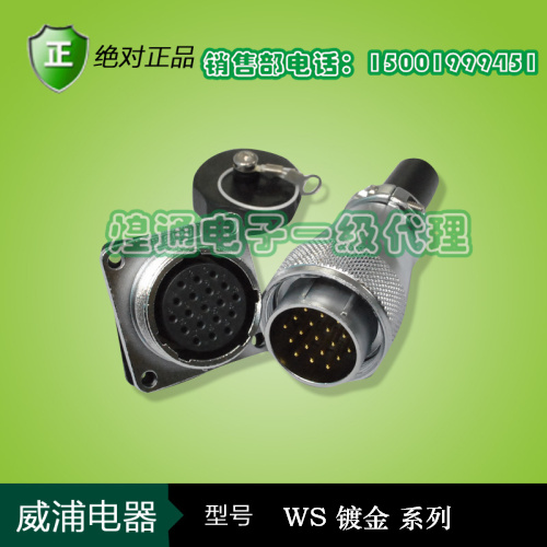 正品威浦 WEIPU 航空插头插座 WS24-2-3-4-9-10-12-19芯 航空插座