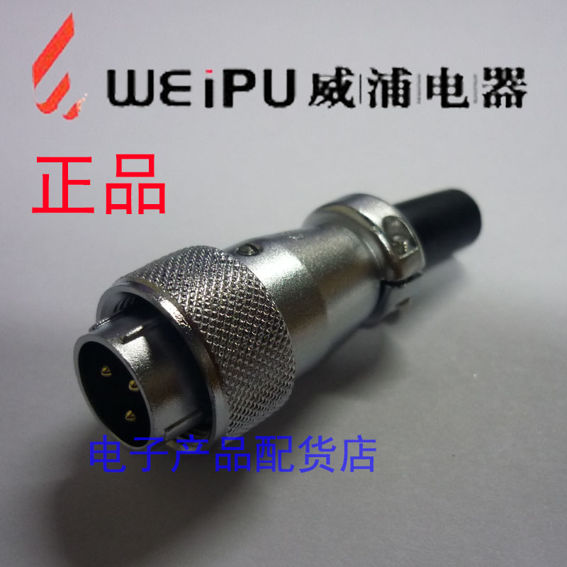 正品威浦 weipu 航空插头插座  WS16-2芯3芯4芯5芯7芯9芯 单头 TQ