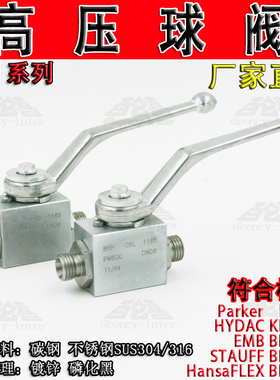 派克PARKER贺德克HYDAC标准KHB-35LR 钢管卡套手动高压球阀