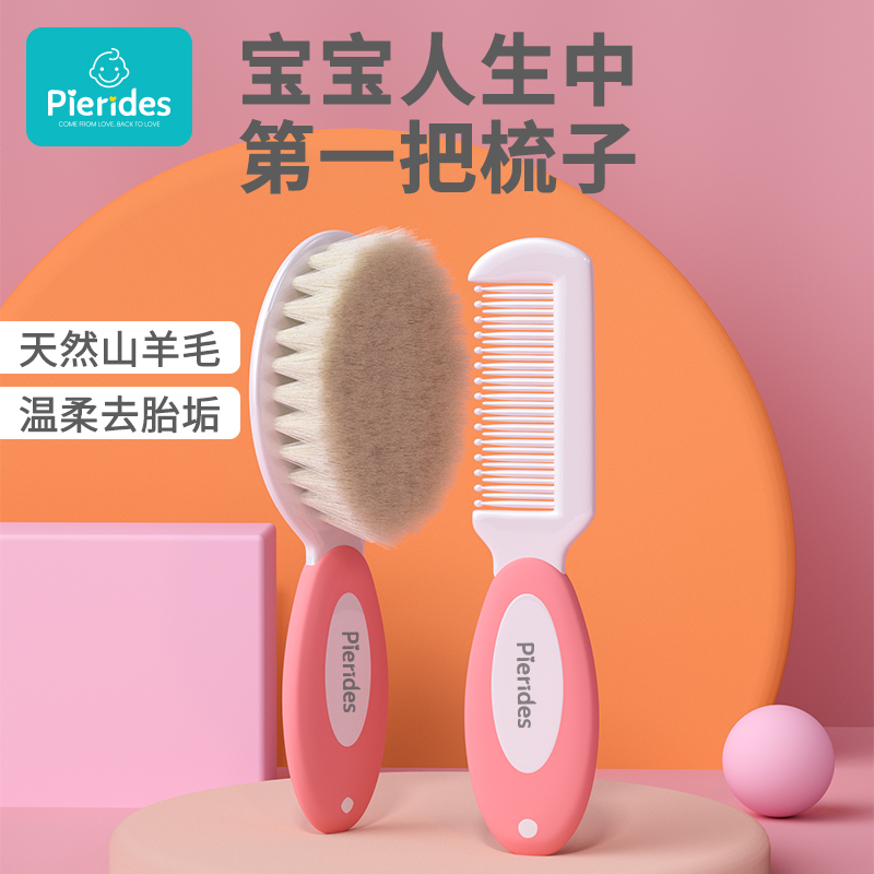 婴儿安全梳刷套装软羊毛新生儿童去头垢胎垢女宝宝胎毛洗头刷梳子