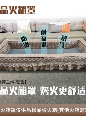 昌松火箱专用中高档火箱罩防滑透气防尘火桶套不起球可机洗