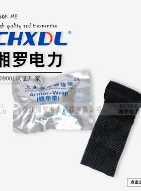 工业装甲缠绕带铠装带DKF-88电缆中间接头护套修补保护铠甲带黑色