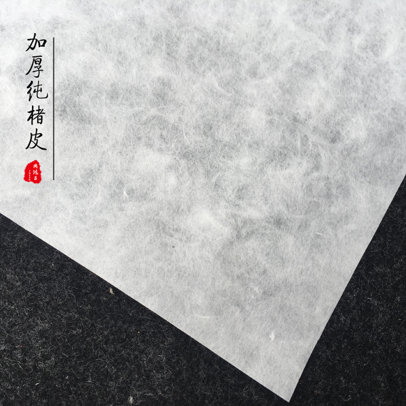 周鸿昌皮纸手工加厚白色纯楮皮纸四六八尺山水人物写意书法用纸