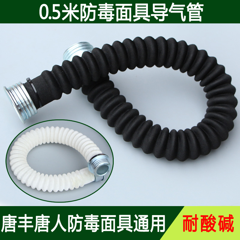 唐丰防毒面具导气管0.5米波浪管防化面罩配件滤毒罐通气连接管