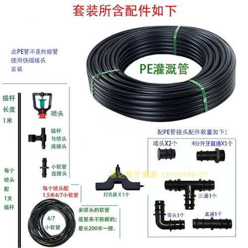 浇地灌溉神器gPE管打孔1米地插旋转微喷头小细雨花园绿化菜场