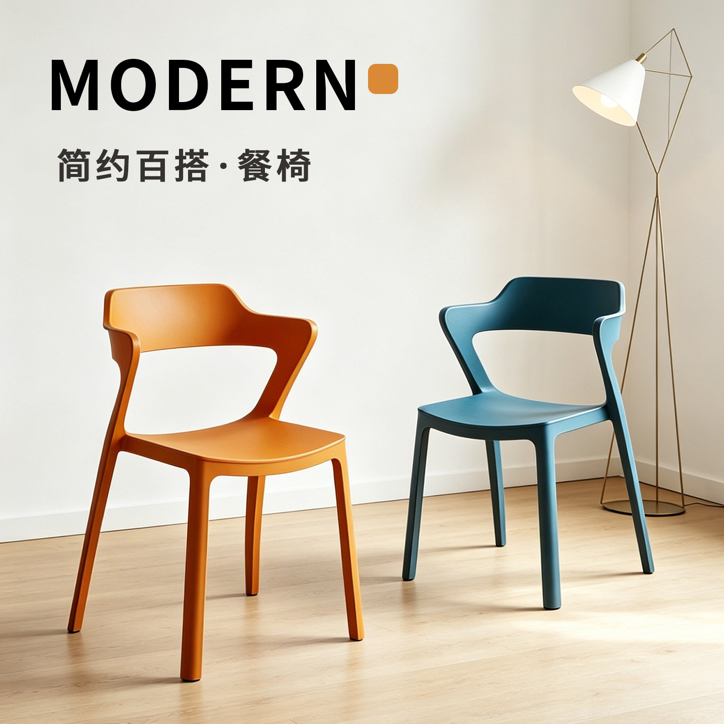 北欧轻奢环保塑料可叠放餐椅图片