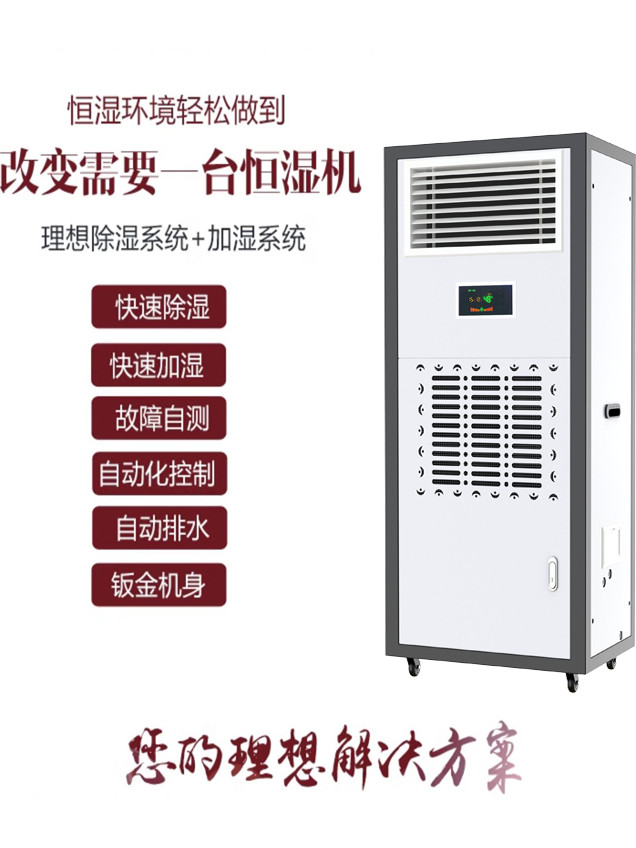 欧湿除湿加湿一体机档案室库房图书馆机房空调抽湿器