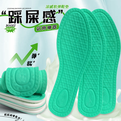 军训踩屎感乳胶软底舒适鞋垫