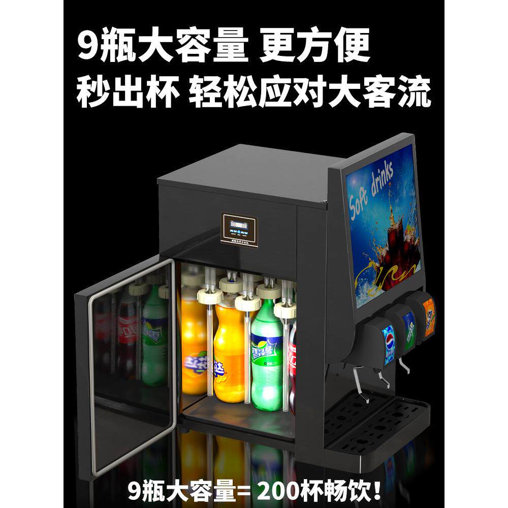 可乐机商用自助饮料机雪碧分杯自助餐饮汉堡店全自动小型制冷机器