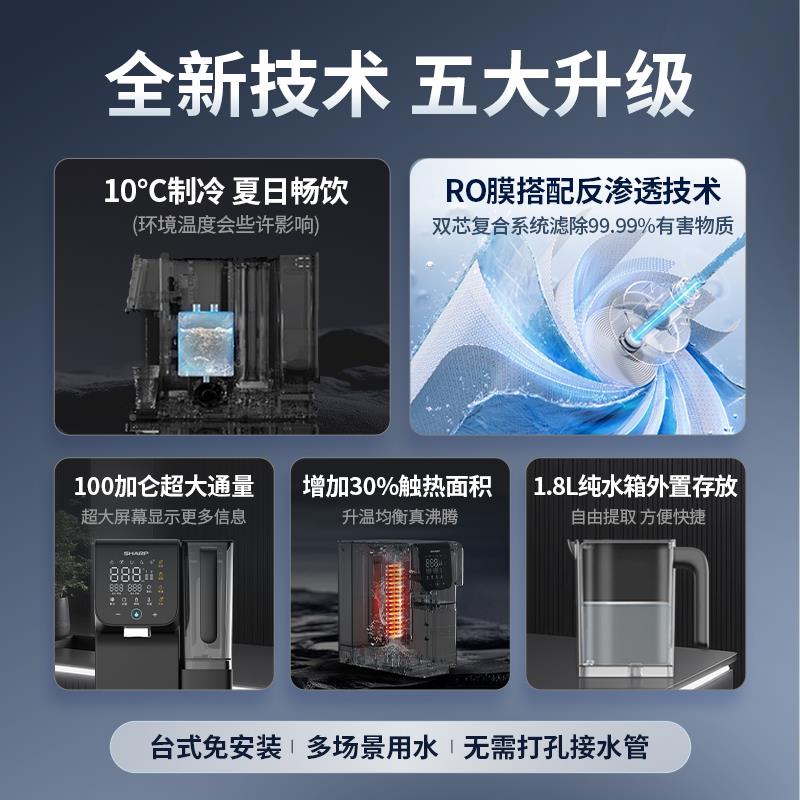 制夏普净水/器台式家用小型WJ-RD010矿化安直饮水机免装冷即热净