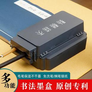 多功能不免干UMF毛笔墨盒带盖长密封书效法学生练字 洗笔砚台保湿