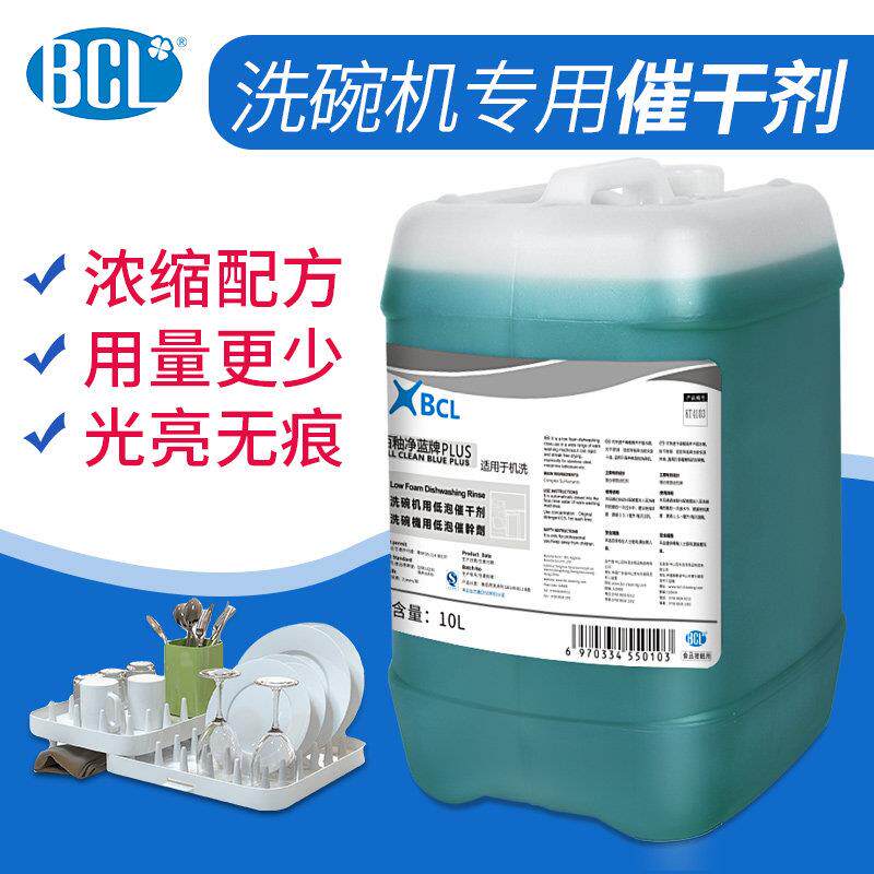 自动洗碗机催干剂碗碟杯光亮剂酒店饭厅专用洗涤剂清洁剂10L