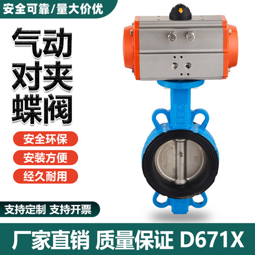气动蝶阀D671X-16Q对夹式阀门不锈钢DN50 65 80 100 150 250 300