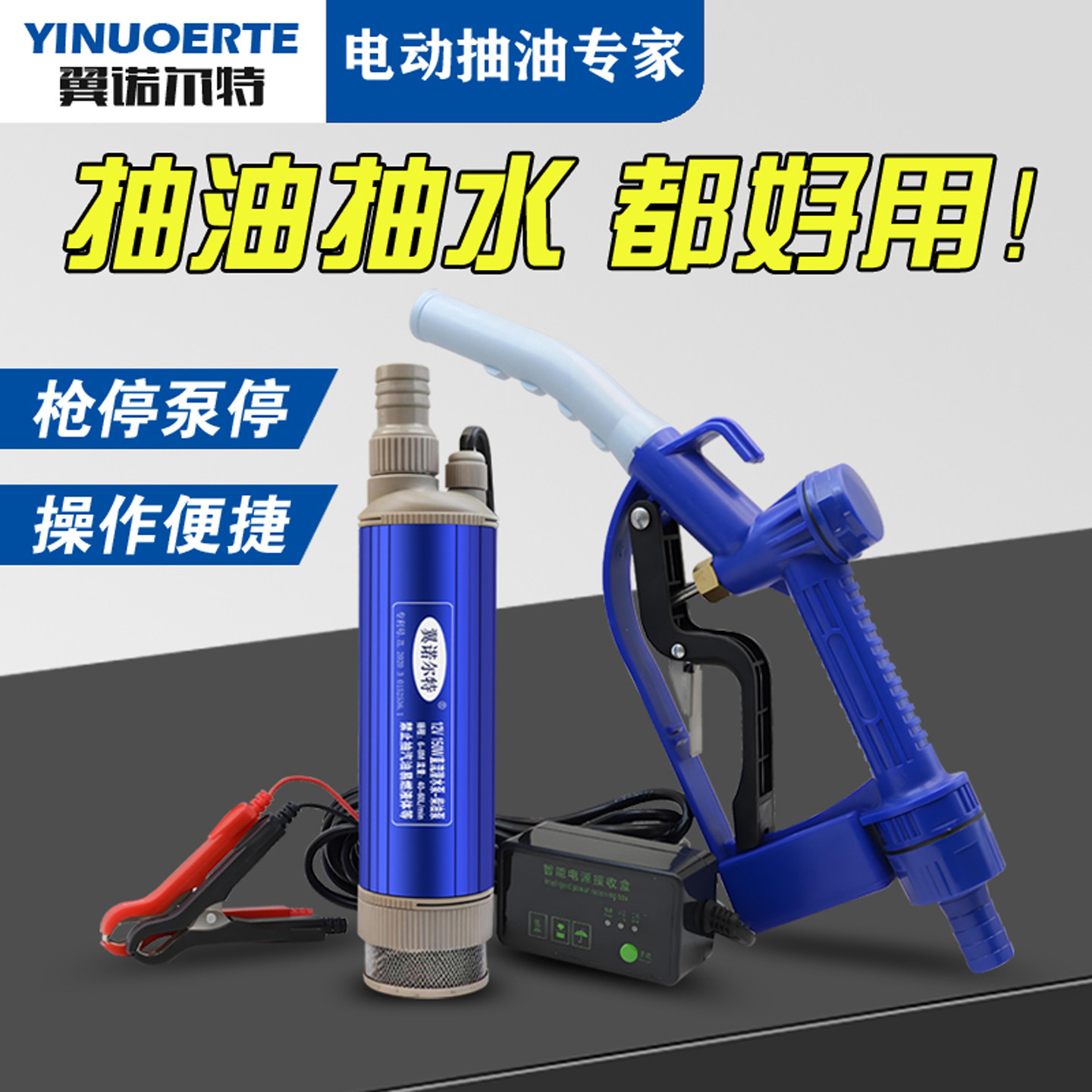 抽油泵大功率枪停泵停12V抽水泵24V柴油泵220V小型关枪停机潜水泵