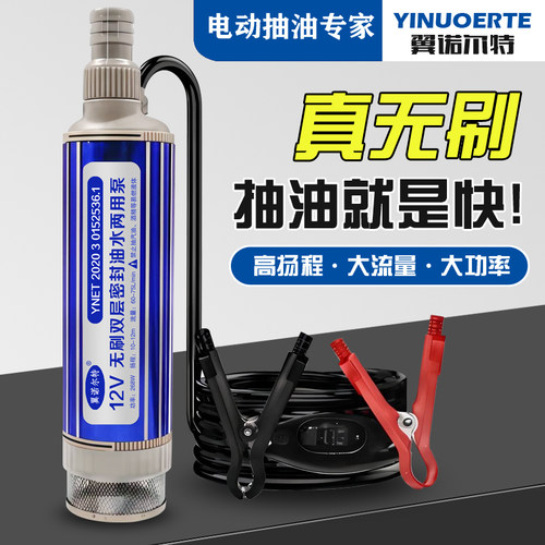 翼诺尔特大功率无刷抽油泵抽水泵