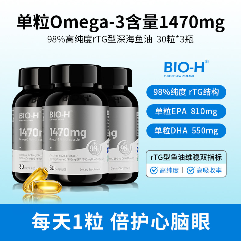 Bio-H佰澳和98%高纯度omega-3进口深海成人rTG结构高吸收鱼油DHA