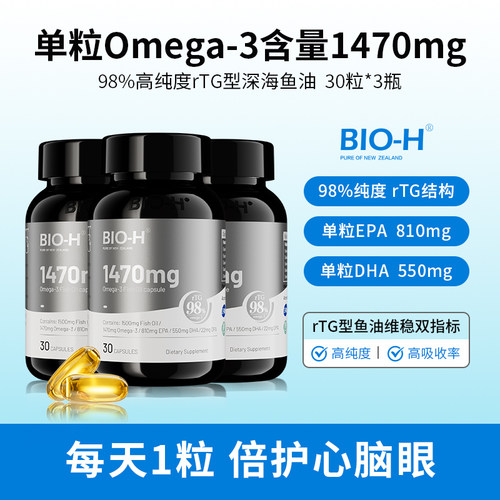 Bio-H佰澳和rTG结构鱼油98%纯度3月装