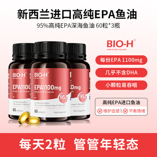 Bio H佰澳和实测99%纯度EPA成人中老年情绪进口鱼油Omega3小颗粒