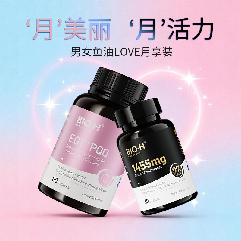 Bio-H佰澳和欧米伽3进口深海健身运动成人用男性多维复合女性鱼油