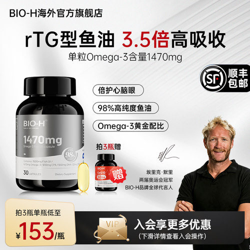 Bio-H佰澳和rTG结构鱼油98%纯度