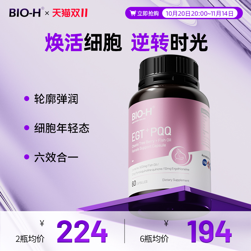 Bio-H复合多维鱼油卵巢养护美肤