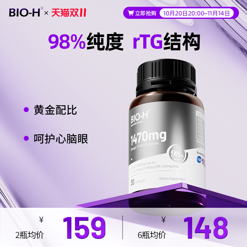 Bio-H佰澳和98%高纯度omega-3进口深海成人rTG结构高吸收鱼油DHA