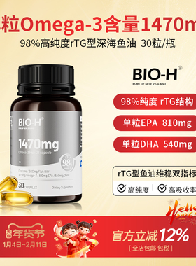 Bio-H佰澳和98%高纯度omega-3进口深海成人rTG结构高吸收鱼油DHA