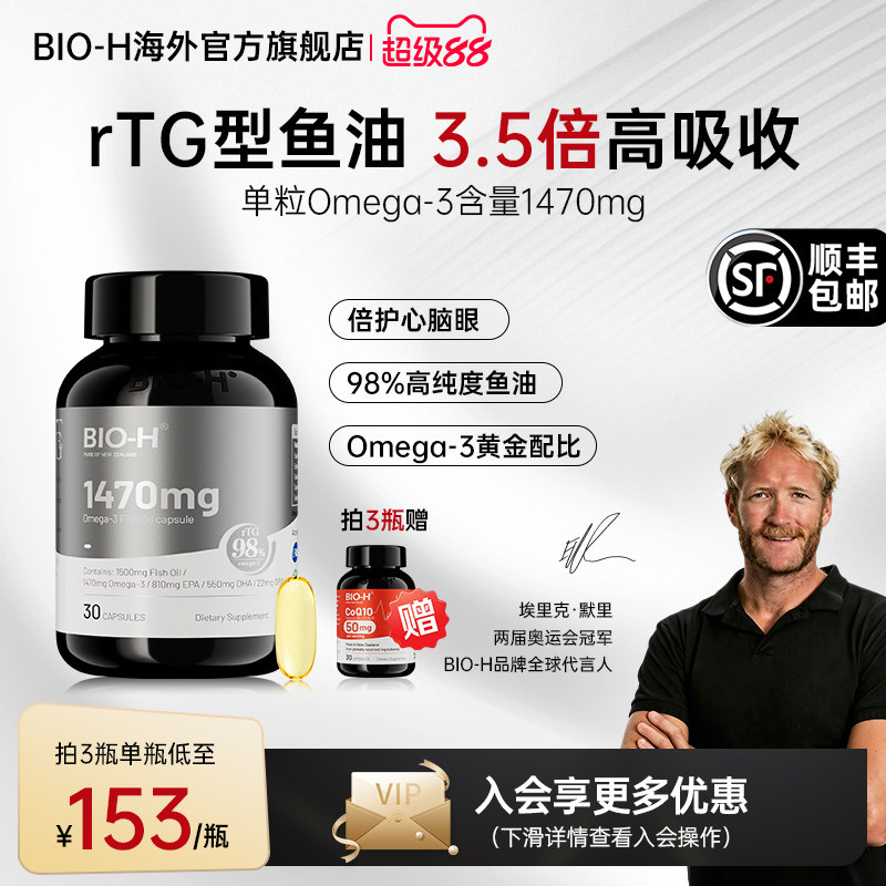 Bio-H佰澳和98%高纯度omega-3进口深海成人rTG结构高吸收鱼油DHA
