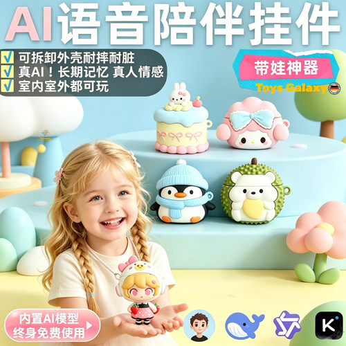 德国智能ai挂件六一儿童节礼物