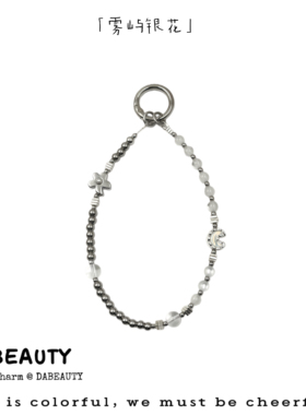 「雾屿银花」DaB 原创高级时髦感花花银色手机链相机链ccd链