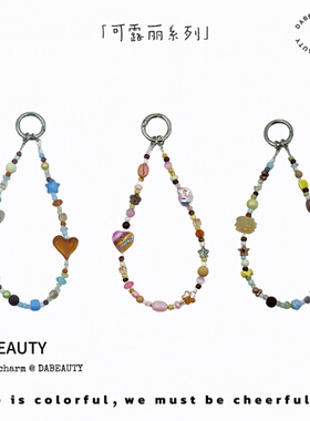 「可露丽系列」DaB原创可露丽蓝棕配色秋冬爱心手机链相机链ccd链