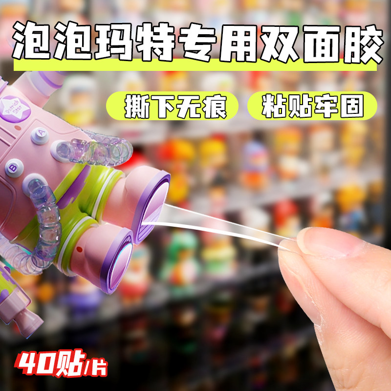 泡泡玛特固定贴汽车车载摆件防滑小圆贴手办香水点点胶强力纳米胶