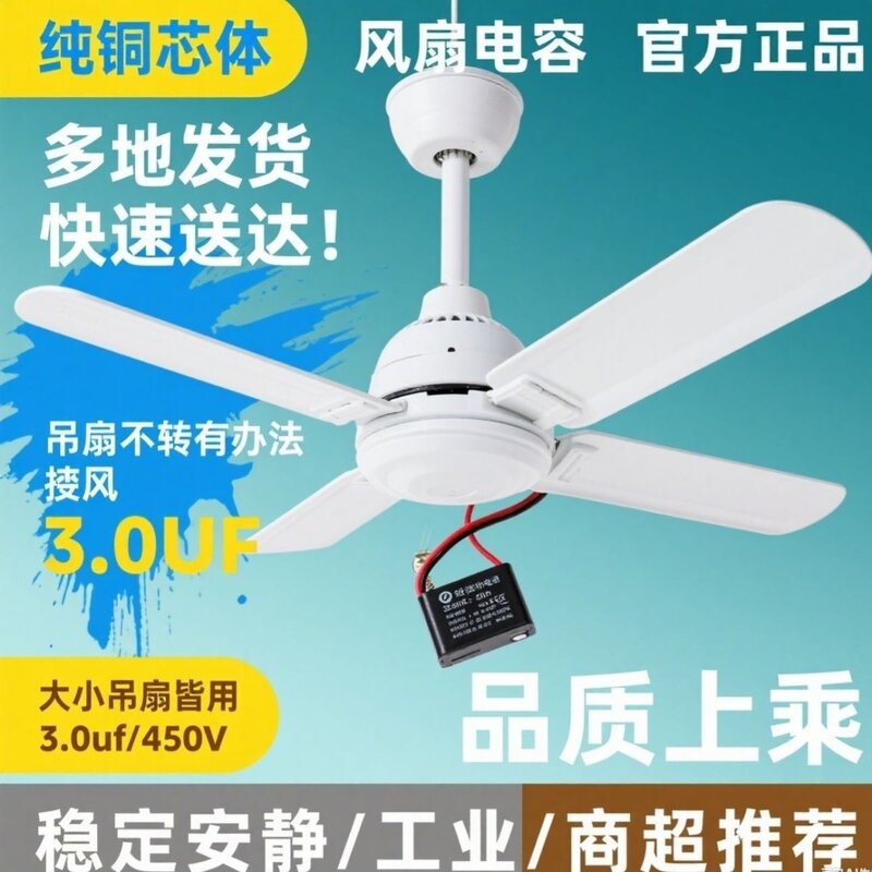 通用型吊扇3.0启动电容器电风扇配件CBB61常用大功率电扇专用配件