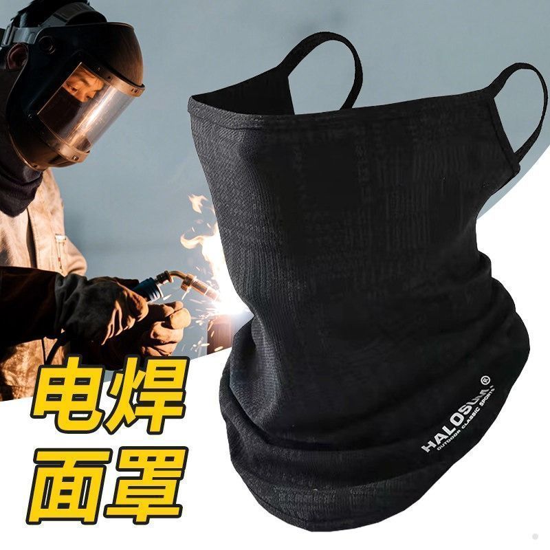 电焊面巾焊工专用头套烧焊防烤脸神器工地防尘脖套护脖子冰丝面罩
