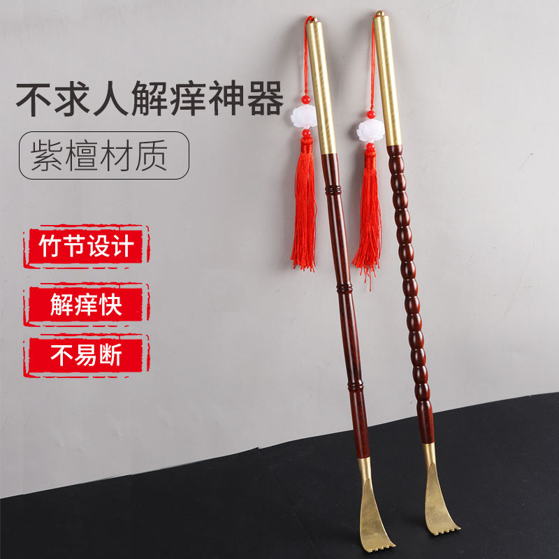 紫檀木铜头痒痒挠家用长柄不求人高档抓痒神器长柄背部全身挠摆件