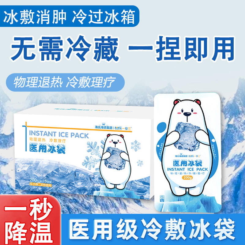 冰袋医用冷敷一捏速冷消肿降温一次性家用双眼皮术后敷专用冰包lh
