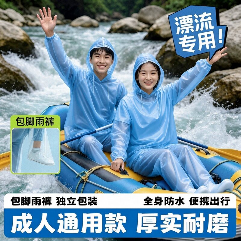 漂流专用雨衣连体一次性雨衣雨裤分体套装式加厚激流勇进成人儿童