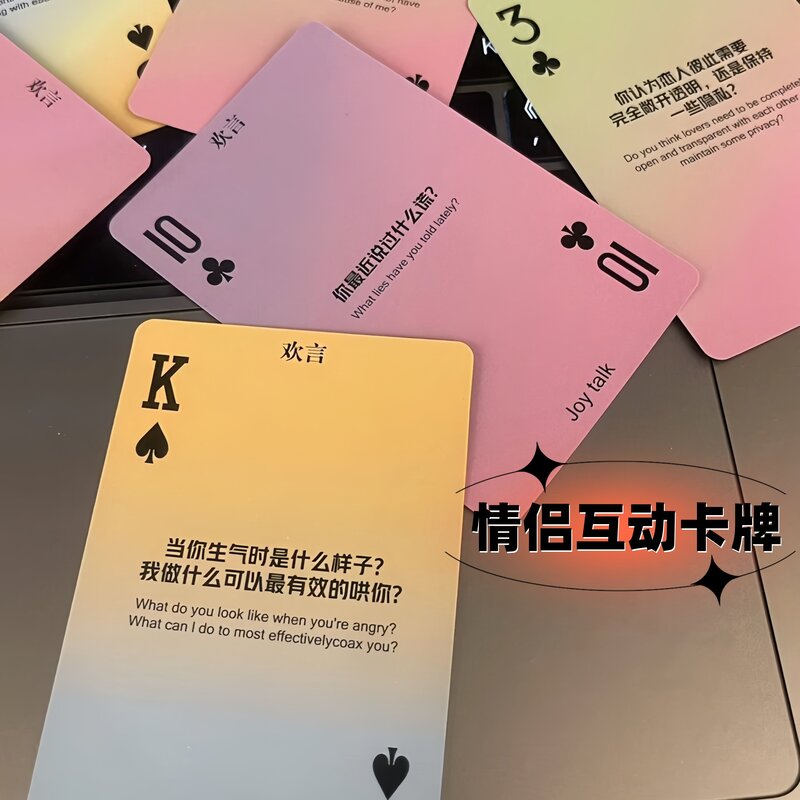 情侣卡牌双人真心话问答升温扑克牌聚会娱乐互动破冰趣味游戏道具