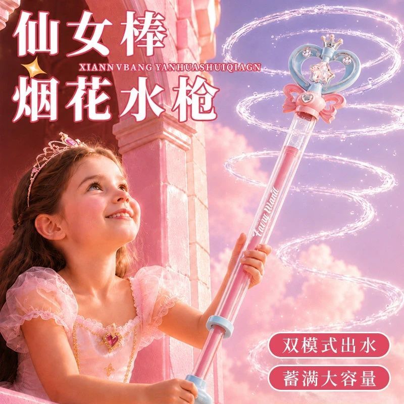 巴拉拉小魔仙水枪仙女魔法水枪戏水抽拉式玩具魔法仙女棒打水仗
