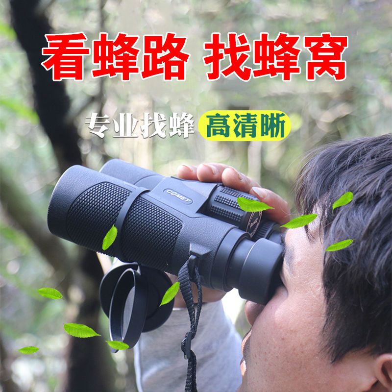 望远镜高倍寻蜂专找马蜂望远镜高清夜视双筒演唱会手机拍照