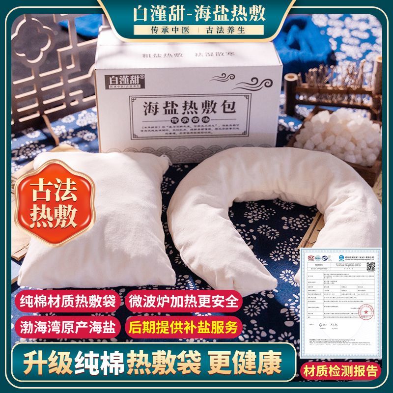 全身排湿排寒热敷包肩颈腰腿肚子颈椎粗盐理疗布袋可微波炉加热
