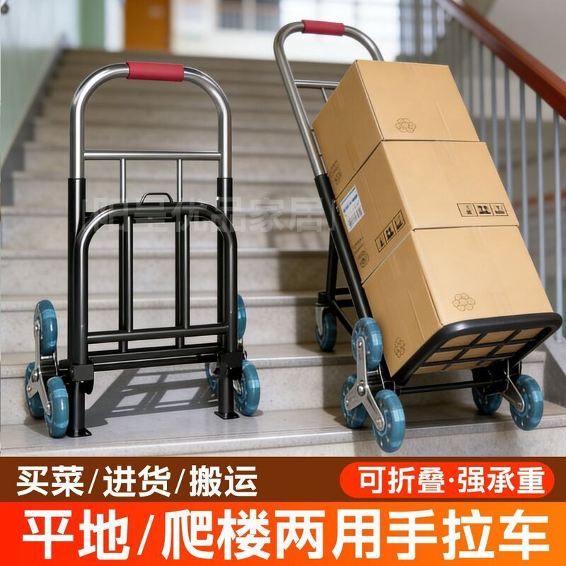 能上楼梯的手拉车搬运车搬重上下楼可折叠小推车爬楼上楼家用买菜